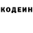 Кодеин Purple Drank Andrey Demushkin